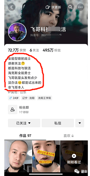 飞哥科技与狠活信息差赚钱玩法，不适合公开，限时删！