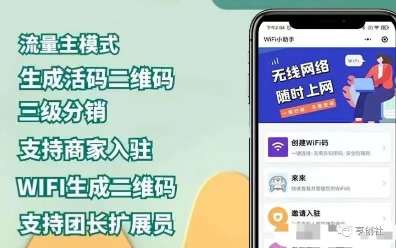 利用WiFi赚大钱——一个月躺着进账五位数