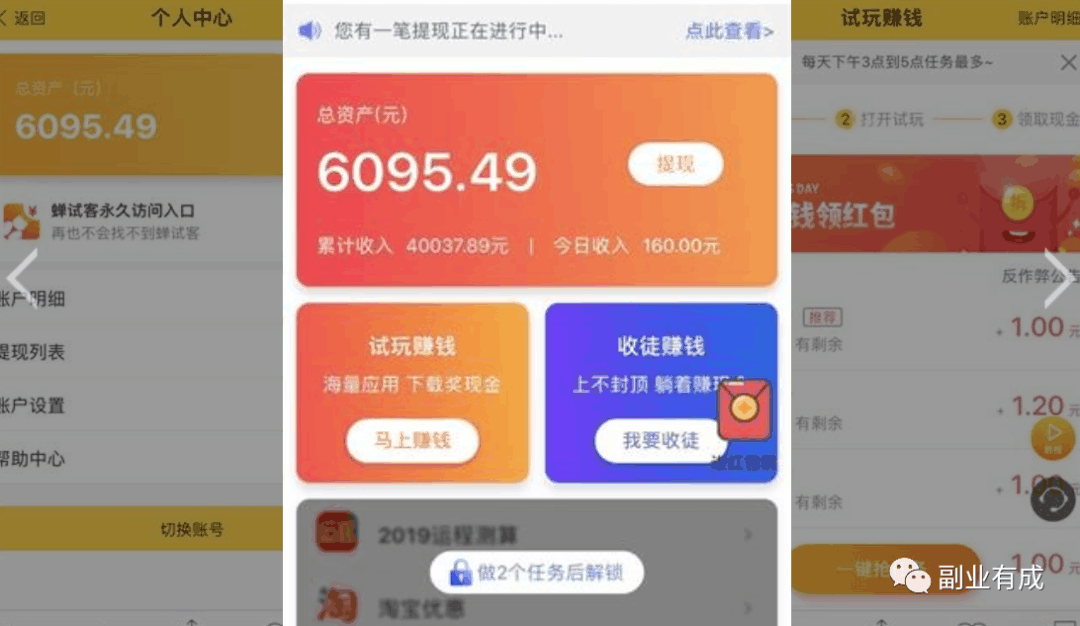 APP试玩傻瓜式搬砖项目，年入15w+