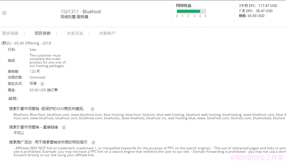 倪叶明：推广bluehost主机项目，一单佣金65美金一个月挣1万美金