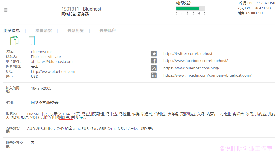 倪叶明：推广bluehost主机项目，一单佣金65美金一个月挣1万美金