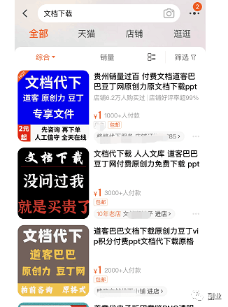 资料代下载：简单容易操作，项目月入5千以上