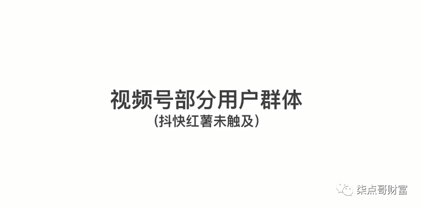 柒点哥丨微信视频号起号打法，单号一夜涨粉5W＋