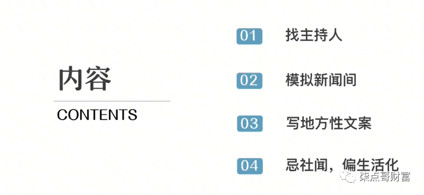 柒点哥丨微信视频号起号打法，单号一夜涨粉5W＋