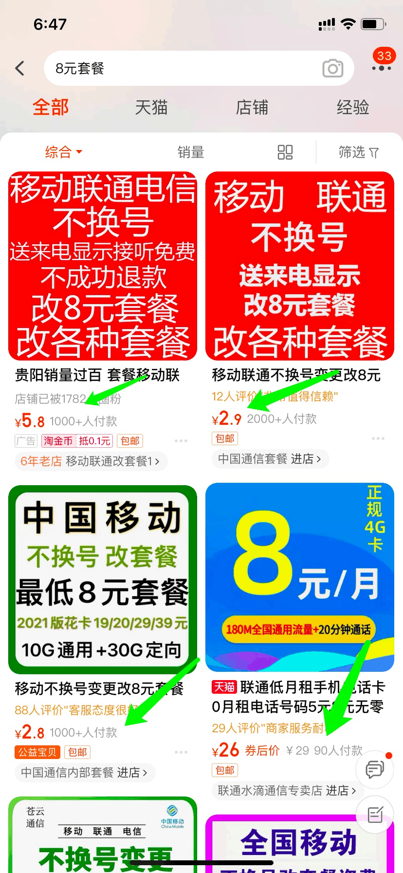 8元保号套餐：信息差赚钱项目，单日收入1000+！