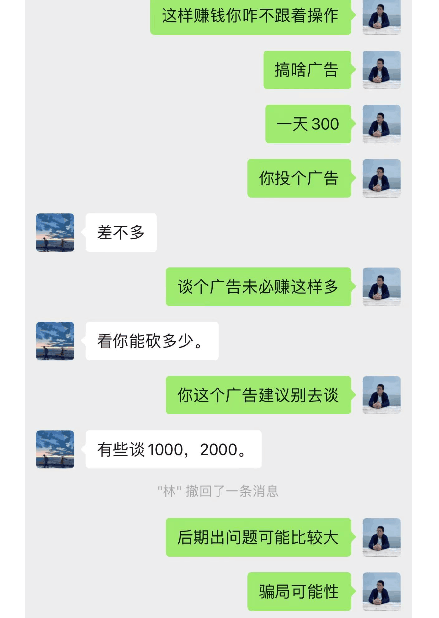 郭耀天：副业日赚300元，小心是骗局