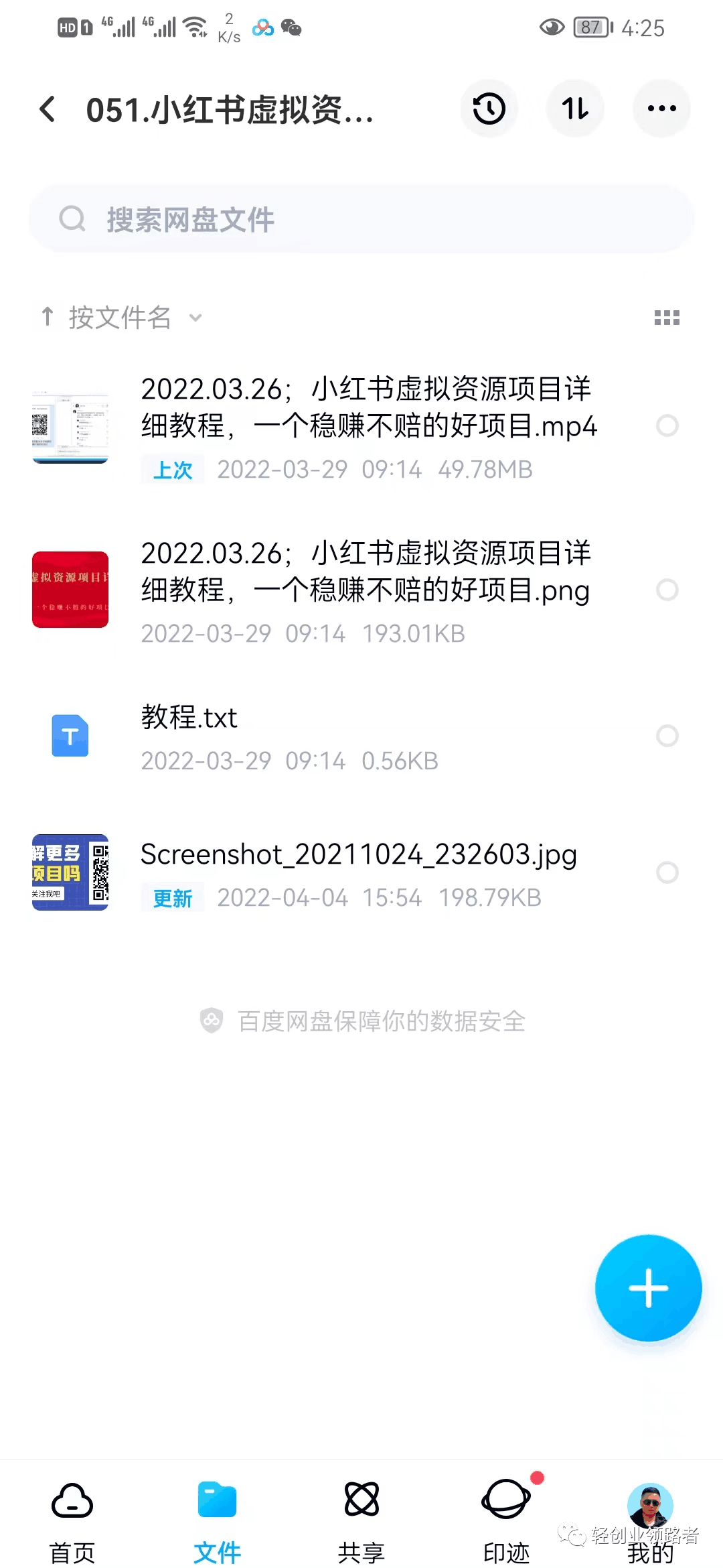 稳赚不赔的小红书虚拟资源项目详细分析，月入20000+（附199教程）