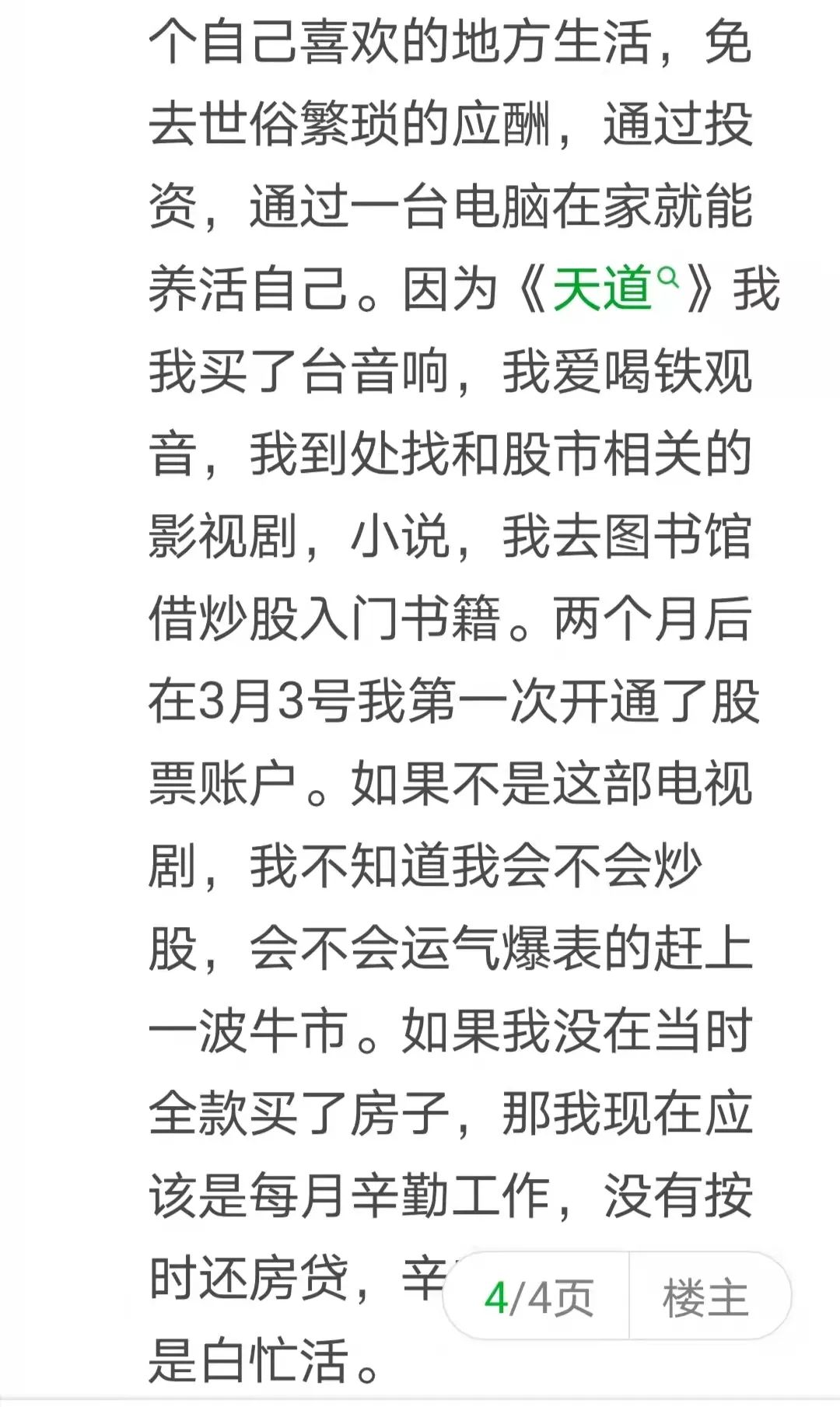 34岁退休两年，每年只花1万，极简生活受《天道》影响