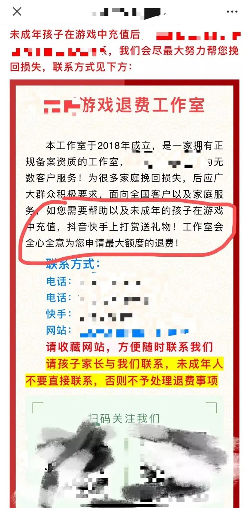 超级蓝海的未成年人游戏退款项目