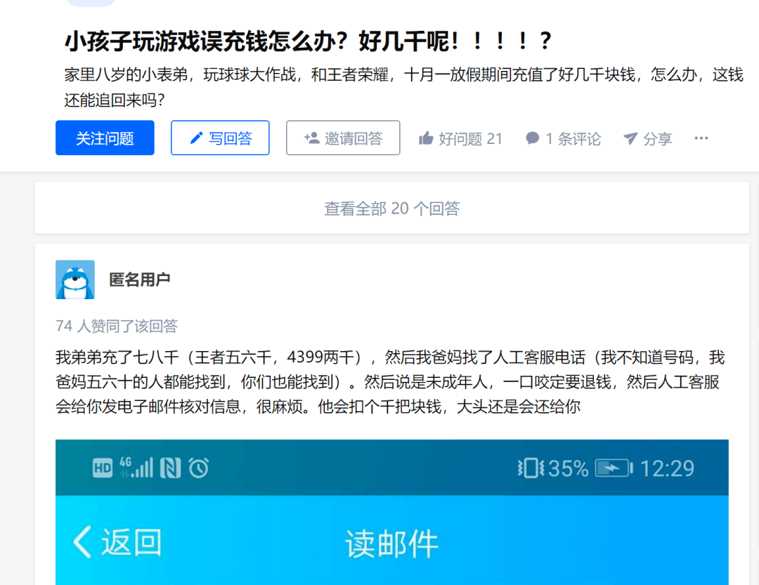 超级蓝海的未成年人游戏退款项目