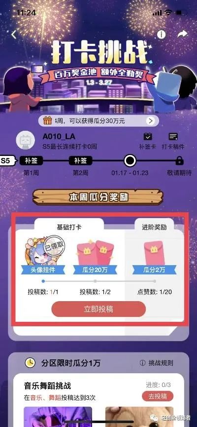 B站投稿简单发布作品就有现金奖励