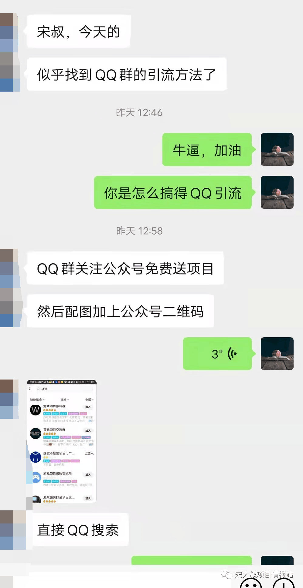 QQ群暴力引流 公众号精准粉丝，简单直接！