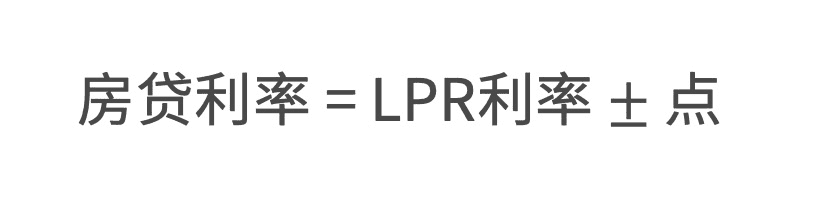 LPR降了，我的房贷会减少吗？| 3分钟看懂