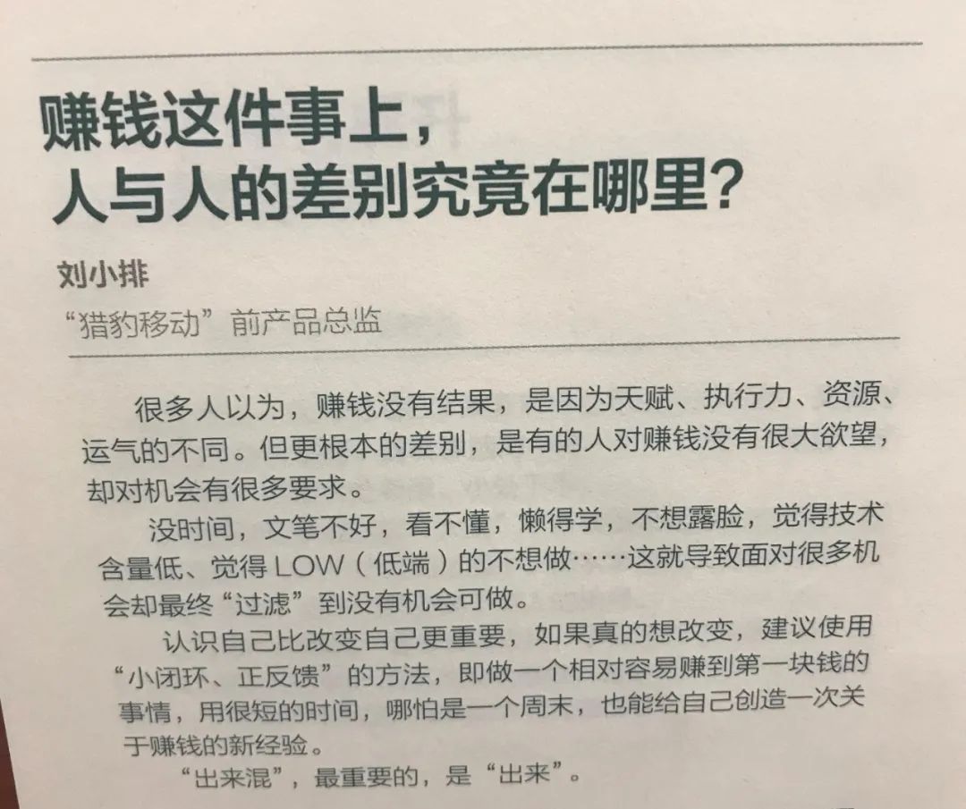 普通人逆袭成为赚钱大佬，两点破局之道