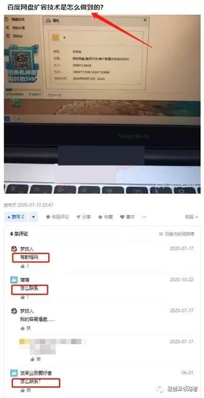 无本网盘扩容信息差赚钱项目月入3~5万