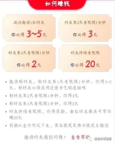 爱奇艺极速版拉新一人3~5元（实现日赚100+）