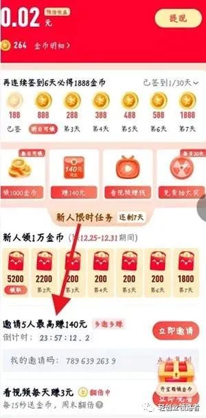 爱奇艺极速版拉新一人3~5元（实现日赚100+）