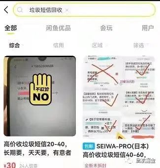 信息差短信回收，垃圾短信竟然还可以卖钱。