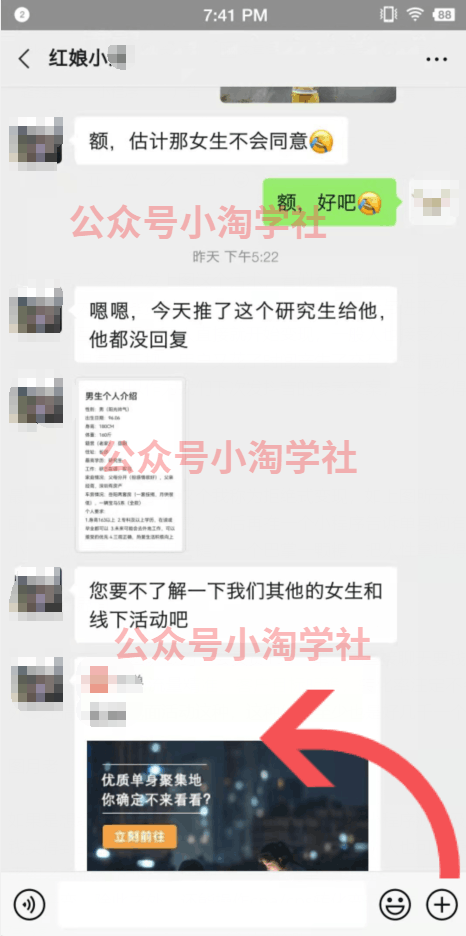 小淘学社：利用抖音图文功能引流，操作本地相亲脱单项目，流量精准简单粗暴