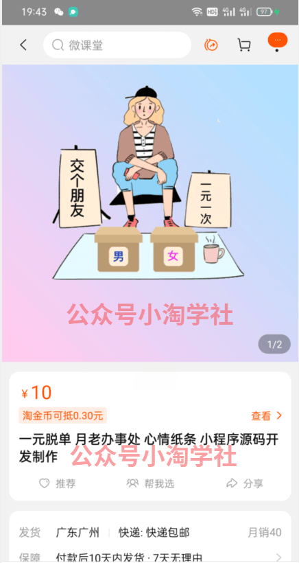 小淘学社：利用抖音图文功能引流，操作本地相亲脱单项目，流量精准简单粗暴