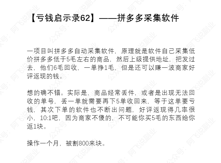 0成本撸拼多多免单项目，还能倒赚几百！