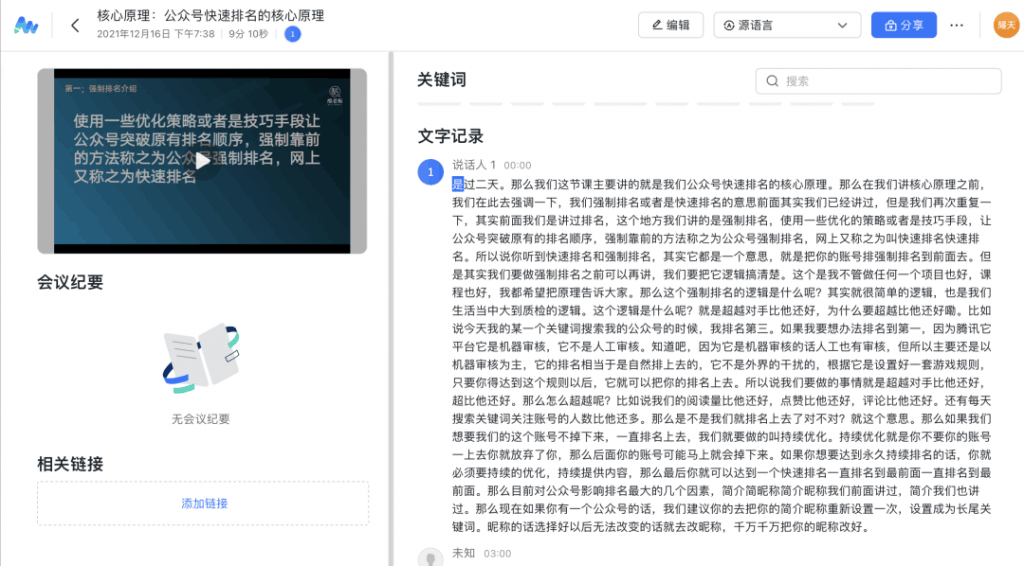 郭耀天：多款语音转文字免费的软件，整理语音转文字，居然月入10万元