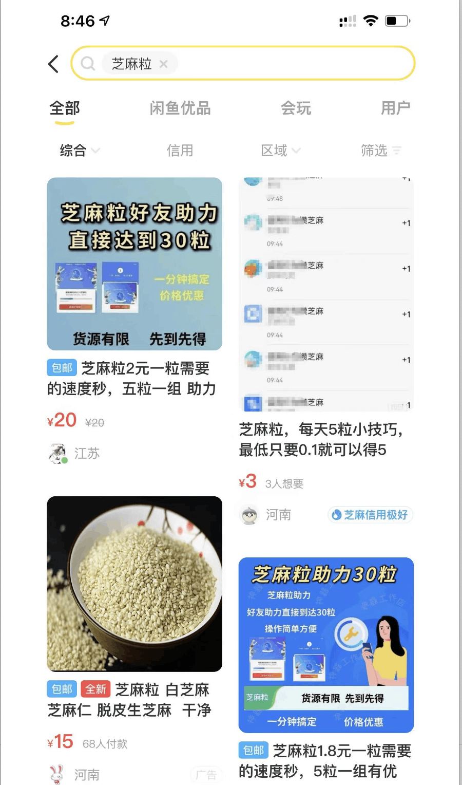 芝麻粒修复逾期记录，日赚1000元