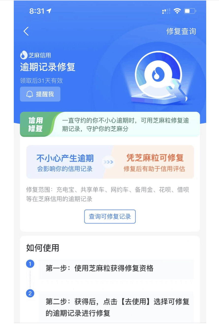 芝麻粒修复逾期记录，日赚1000元