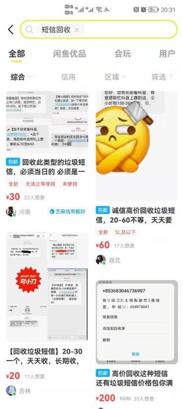 学习别人家是怎么做副业的：靠回收垃圾短信日赚300+