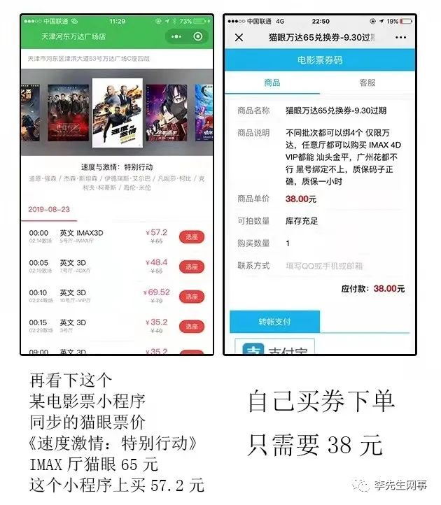 闲鱼出售电影票买卖项目：靠一部手机，每月赚到9000元？