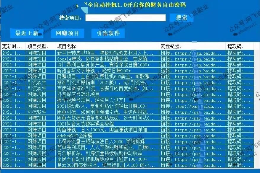揭秘那些日赚二三百，无脑全自动的挂机项目