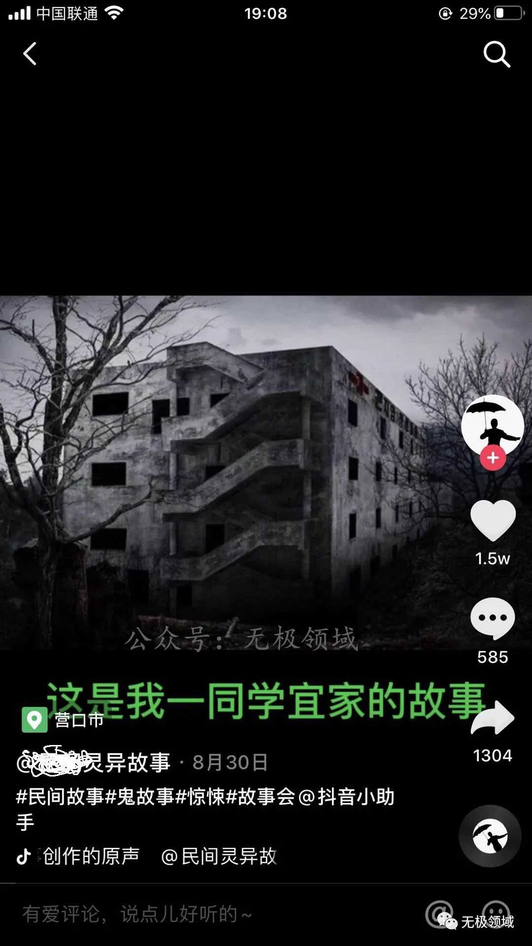 抖音短视频赚钱方法（无脑量产涨粉故事流）