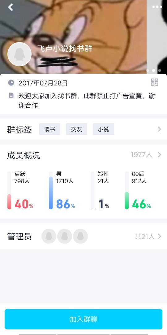 利用qq群赚钱的项目（QQ付费群靠“飞卢小说”月入过万）