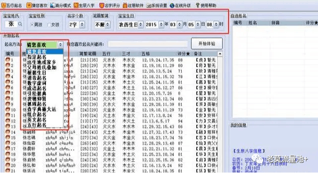 起名项目赚钱的方法（起名项目实战操作0成本到月入数万）