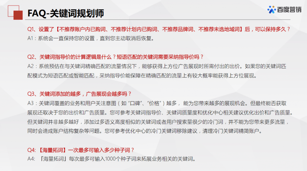 百度推广关键词规划师入口：学会使用轻松寻找低竞争大流量关键词