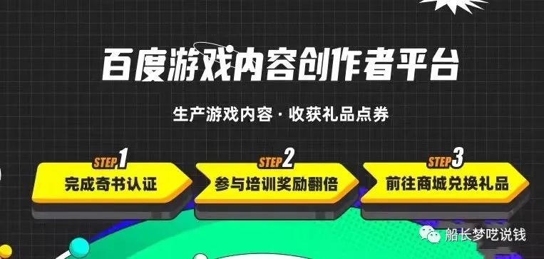 百度奇书计划：无门槛搬砖日入100＋项目