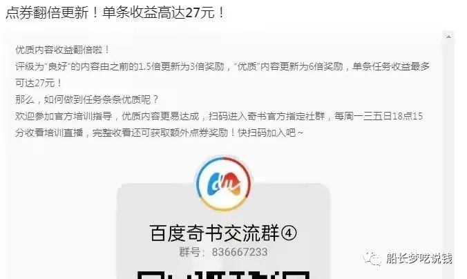 百度奇书计划：无门槛搬砖日入100＋项目