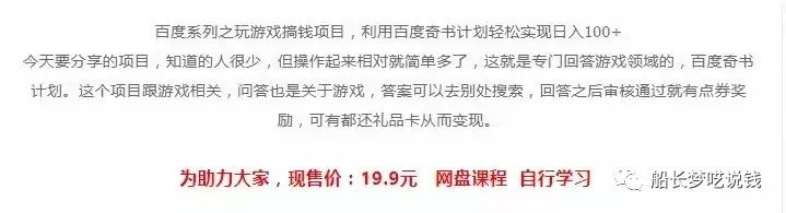 百度奇书计划：无门槛搬砖日入100＋项目