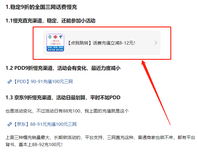 低价冲话费套路+外卖cps引流推广骚操作，赚钱的永远在赚钱！