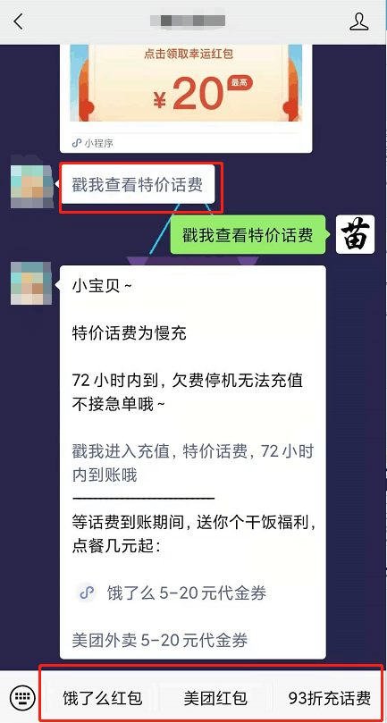 低价冲话费套路+外卖cps引流推广骚操作，赚钱的永远在赚钱！