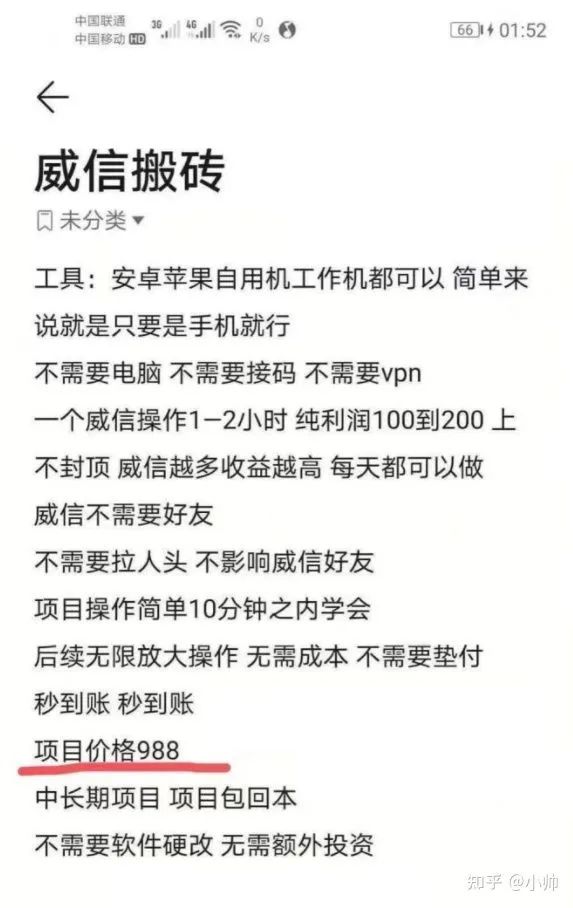 一天轻松收益100以上的项目，可能会触动到别人的蛋糕，也会砸了自己前途！副业赚钱三