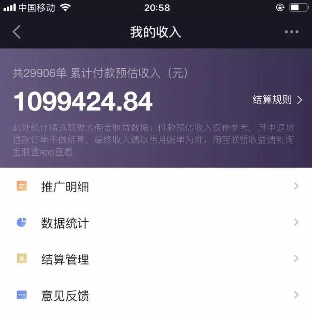 淘宝客怎么赚钱？两天收入1100元，我是怎么做到的？