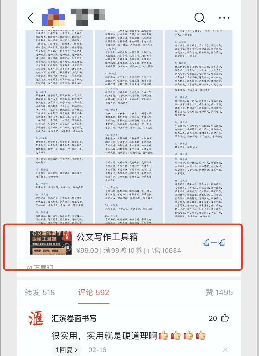 郭耀天借助公众号SEO拦截精准流量，57天自动变现37万元