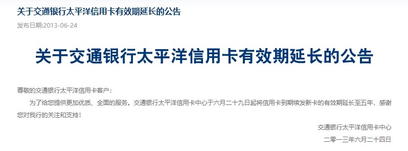 交通银行信用卡有效期是几年 过期了怎么办