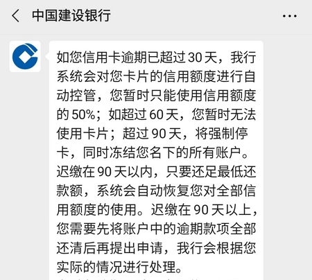 建设银行信用卡逾期半个月多久能恢复 时间限制是这样的