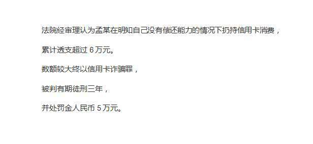 信用卡逾期还上了就没事了？若是这种情况，依然要坐牢！