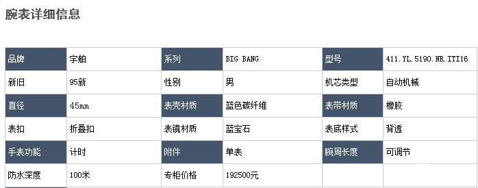 宇舶的品牌故事  95新的宇舶手表的价格