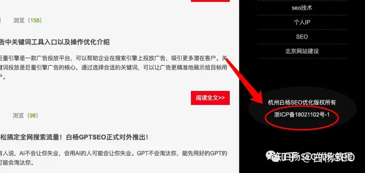 白杨SEO：网站备案是什么？为什么重要？网站备案对SEO有影响吗？