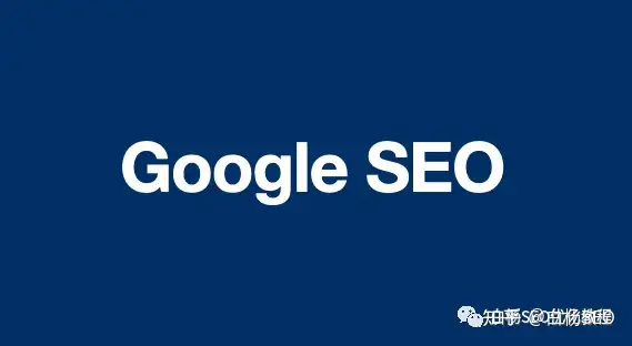 Google SEO怎么做？谷歌seo优化包含哪些内容?