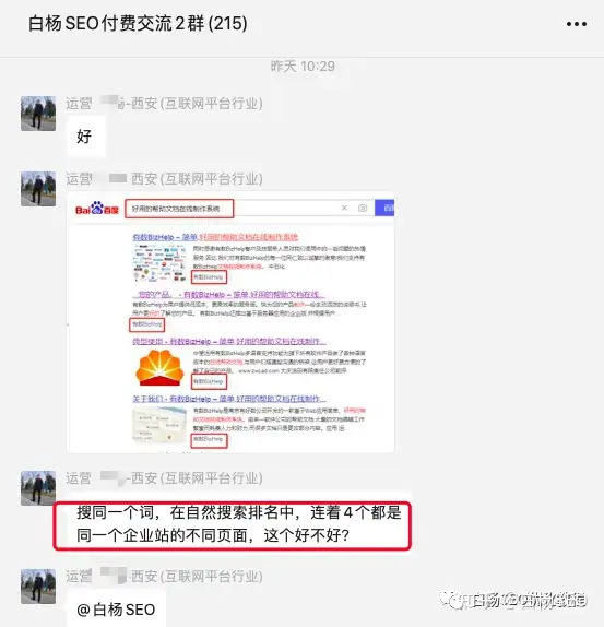 白杨SEO：网站SEO优化中各个页面用统一后缀标题有哪些用？【解答】